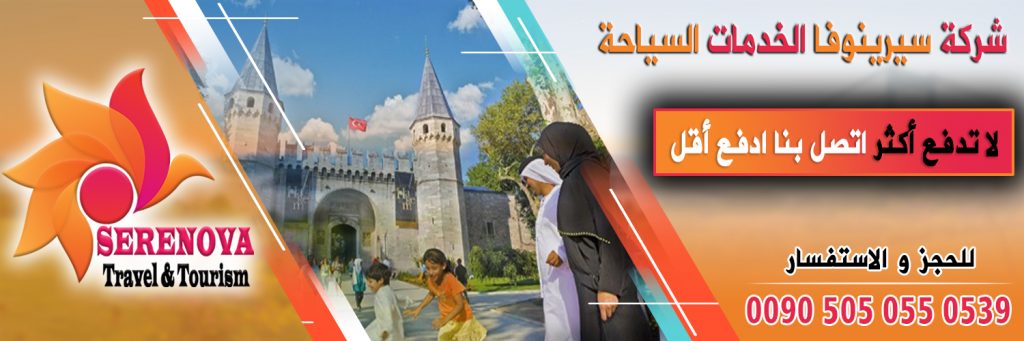 السياحة في تركيا