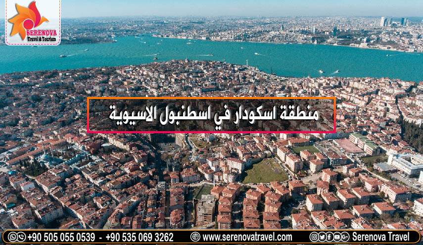 منطقة اسكودار في اسطنبول الاسيوية