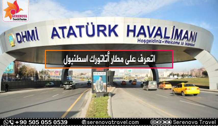 مطار أتاتورك اسطنبول