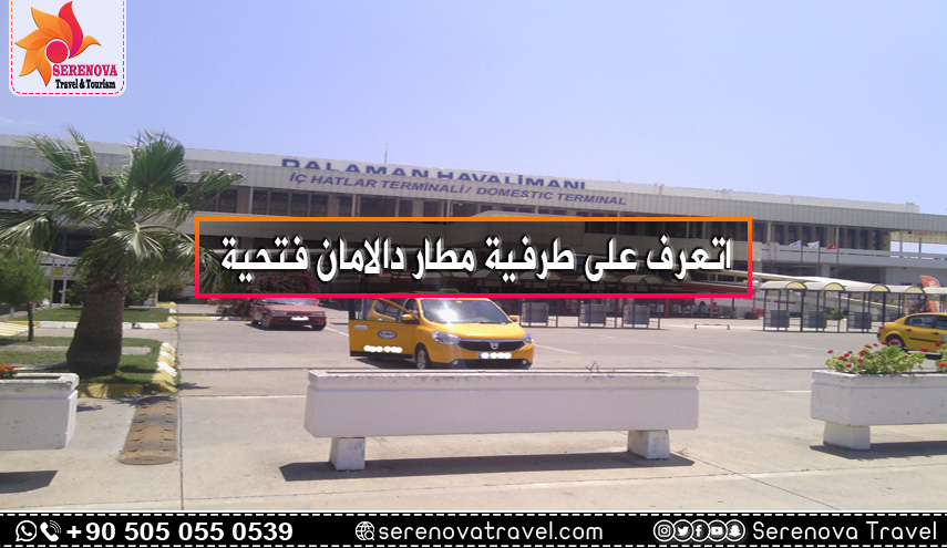 مطار دالامان فتحية