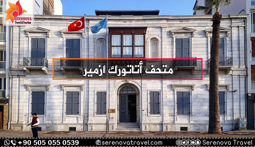 متحف أتاتورك ازمير